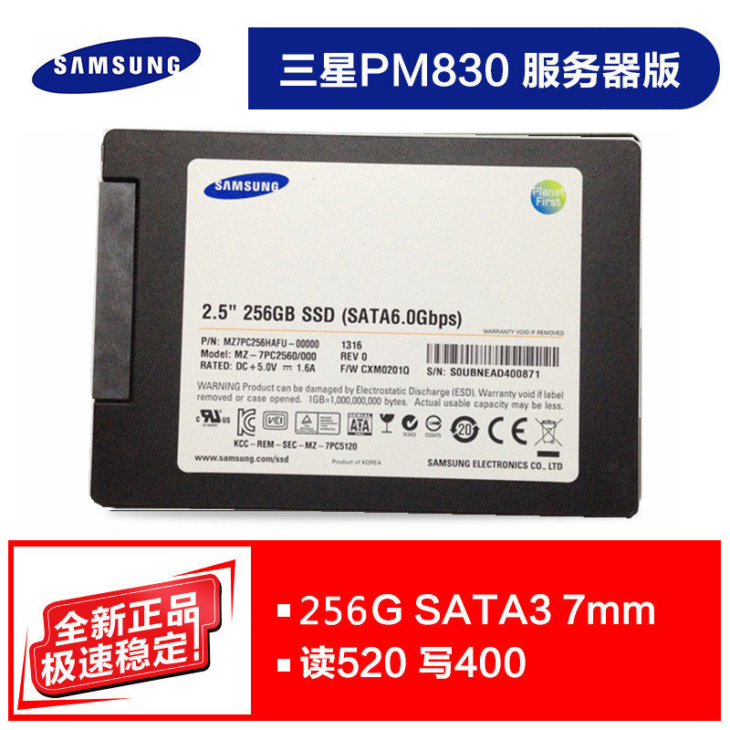 包邮三星PM830 2.5 SATA3 SSD固态硬盘 256