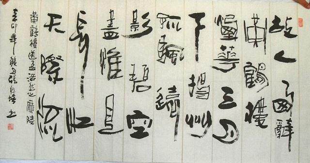 真迹名家字画 书法 张联培四尺书法作品15