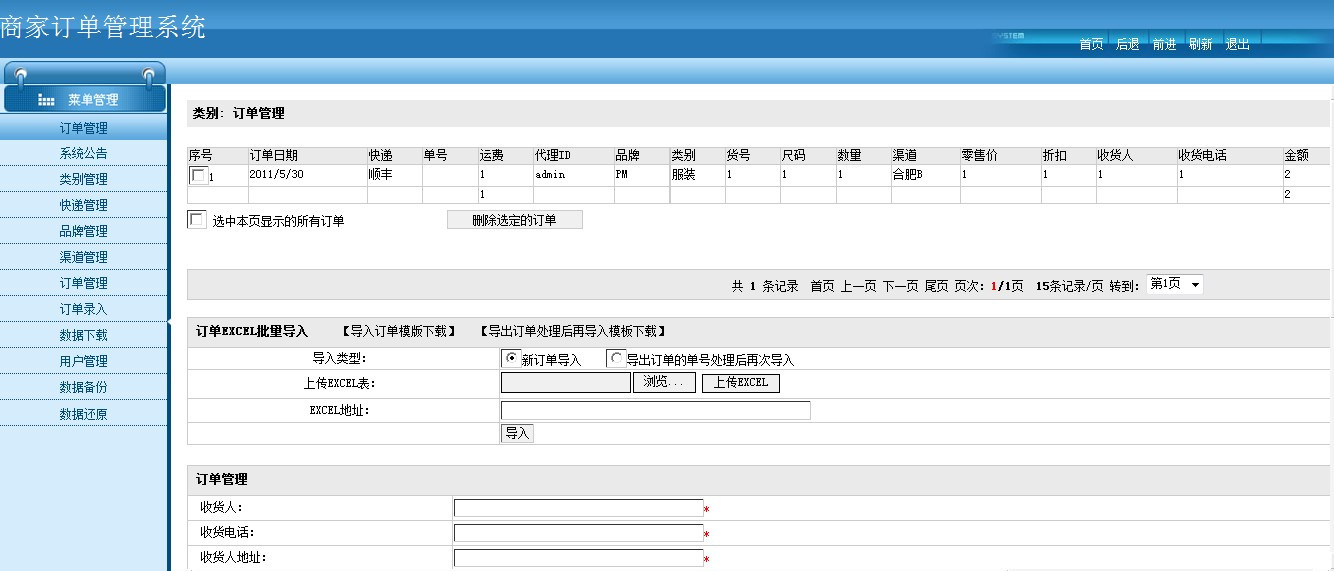 商家订单管理系统 网店订单管理系统 赠送全部