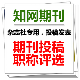 知网论文检测知网期刊论文检测 职称论文查重