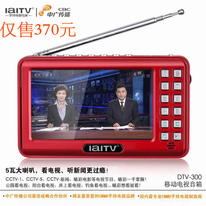 爱华dtv300移动手持掌上便携小电视机 cmmb晴