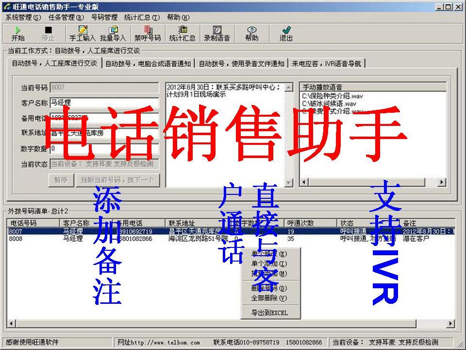 USB语音盒旺通电话销售助手-保险电话营销销