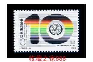 新中国纪念邮票套票 J160 1989年亚太电信组织