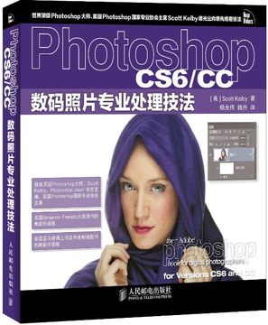 包邮 Photoshop CS6\/CC数码照片专业处理技法