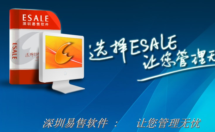 Esale易售乐服装连锁销售管理软件(数据库处理