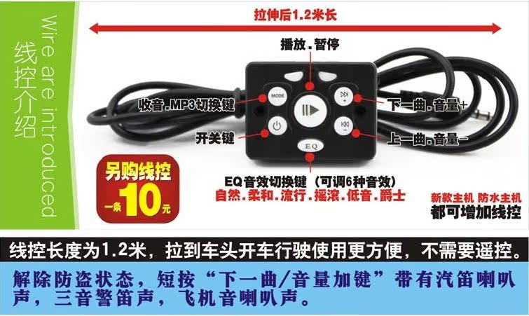 牌 摩托车、电动车防盗MP3音响主机线控|一淘