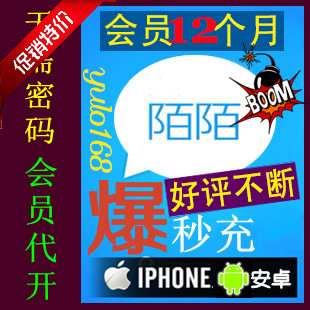 陌陌会员年费 陌陌会员一年 陌陌会员1年 陌陌