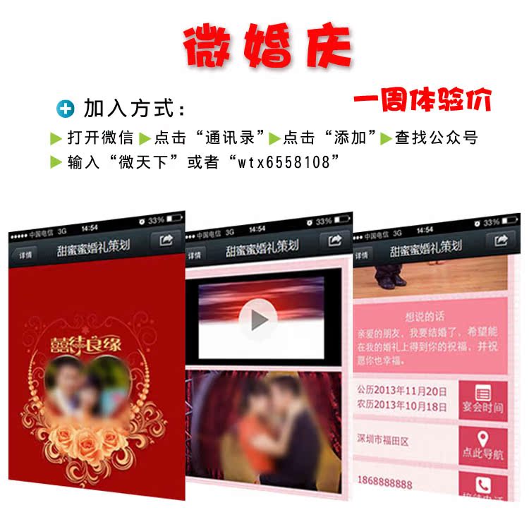 微网站 微婚庆功能 微信推广 微信服务平台 一周