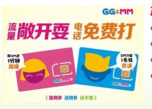 成都<em>电信</em>3G手机号码<em>卡</em>GGMM<em>哥哥妹妹</em>0月租0