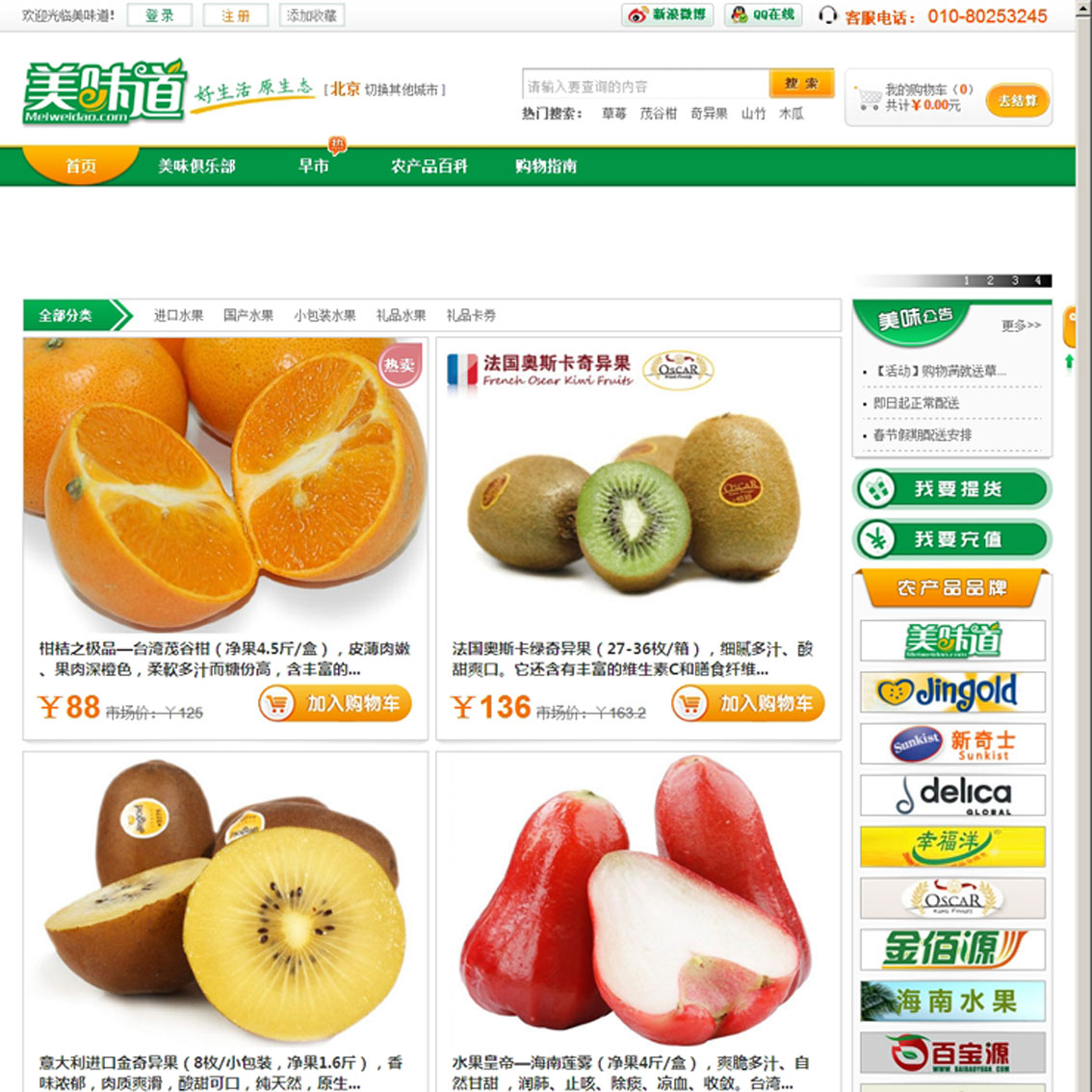 ECSHOP2.7.3美味道水果商城模版 绿色食品健