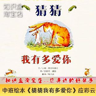 [配PPT+教案]幼儿园中班语言绘本《猜猜我有多