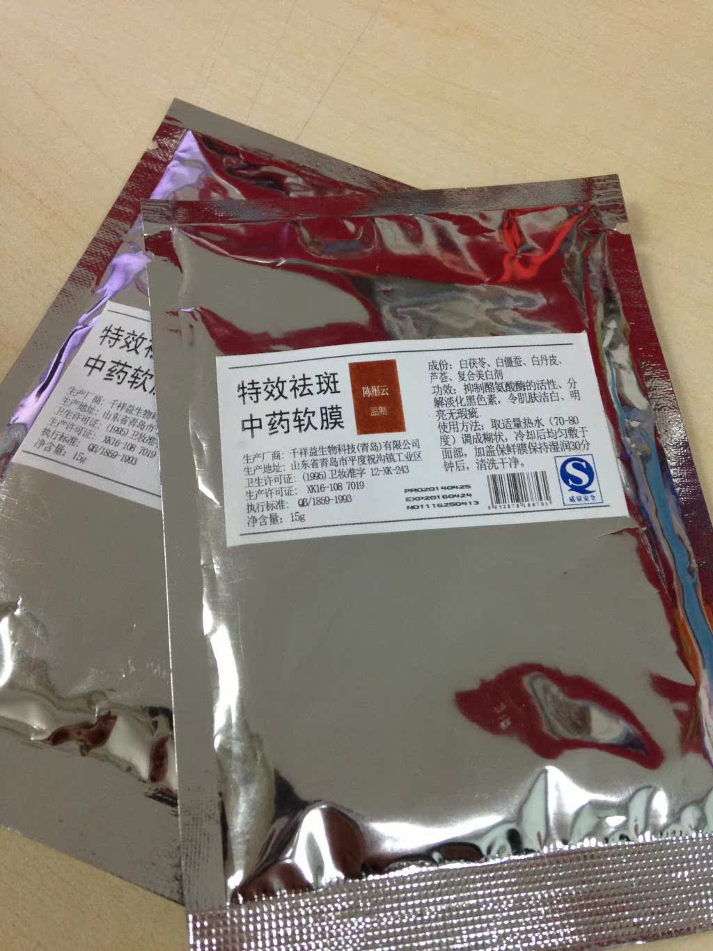 陈彤云 平心堂 纯中药制品 无添加 美白 特效去