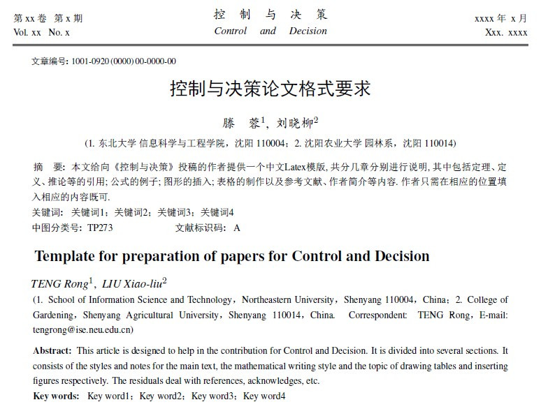 控制与决策期刊 论文LaTeX排版|一淘网优惠购