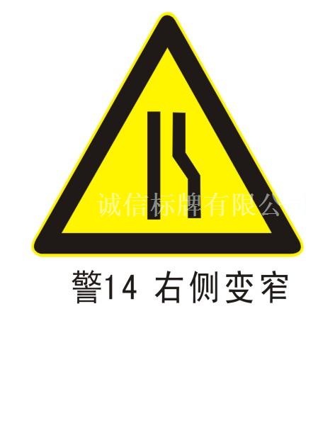 厂家直销 道路交通标志牌 超强反光标志牌 反光公路指示 右侧变窄