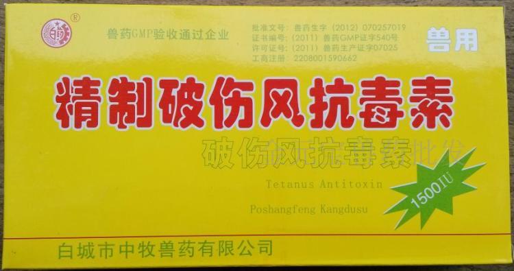 兽药牛羊兽用破伤风抗毒素破抗1500单位10支