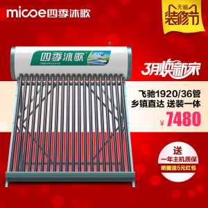四季沐歌家用太阳能热水器智能上水电加热 飞