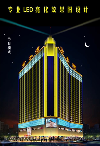 LED亮化设计制作动态效果图楼体夜景flash动画