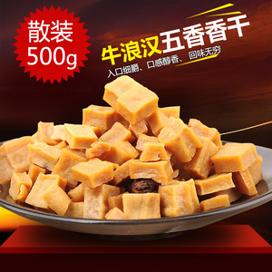 重庆特产颗颗香干500g 牛浪汉豆干四川美味零