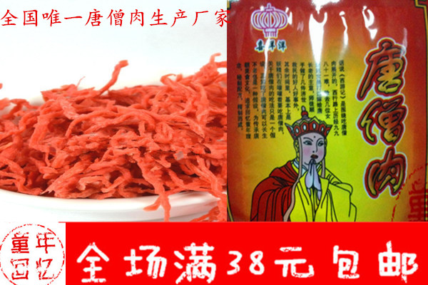 80后经典怀旧零食小吃甜味唐僧肉老虎肉萝卜