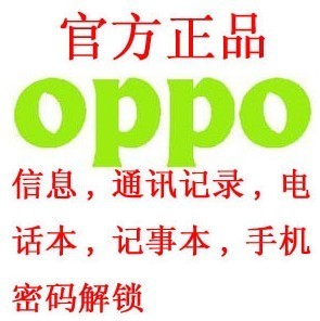 OPPO解锁 手机密码 信息解锁电话本 隐私保护