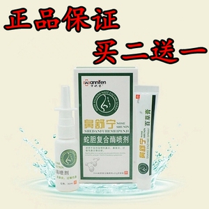 康泰达蛇胆鼻炎喷剂普拉宫颜康达泰蛇胆复合酶
