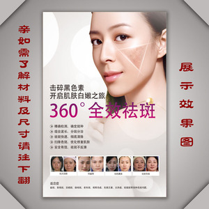 全效祛斑定化妆海报纹绣整形一字眉眼唇美容院