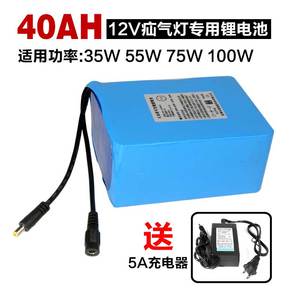 12V40AH安时足容量锂电池组35W55W75W1