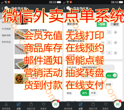 微信外卖订餐系统 手机网上点菜自动打印 o2o