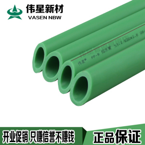 正品伟星管业 PPR冷热水管 自来水管材热熔管