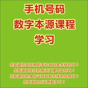 数字本源 手机号码开运 预测学 手机号码预测学