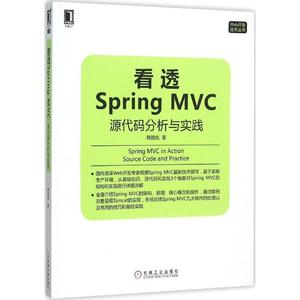 看透Spring MVC 畅销书籍 计算机 正版看透Sp