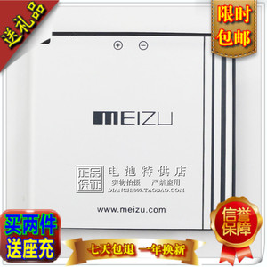 魅族M9电池 魅族M9手机电池 BC1300 原装手