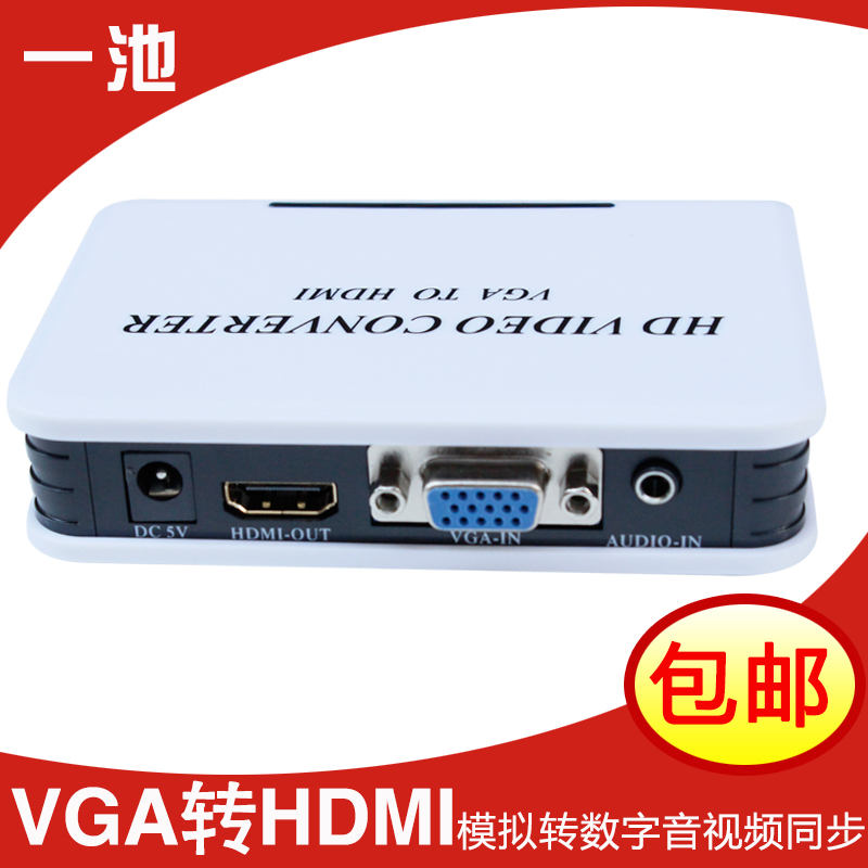 一池 VGA转HDMI线 高清线 PS2 电脑VGA连接