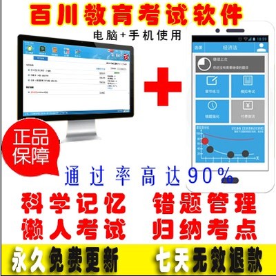 百川2014年注册税务师题库做题考试软件 真题