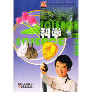 苏教版 小学科学六年级下册科学书6下 义务教