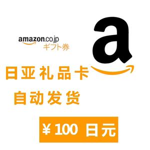 自动发货日本亚马逊日亚礼品卡购物卡amazon