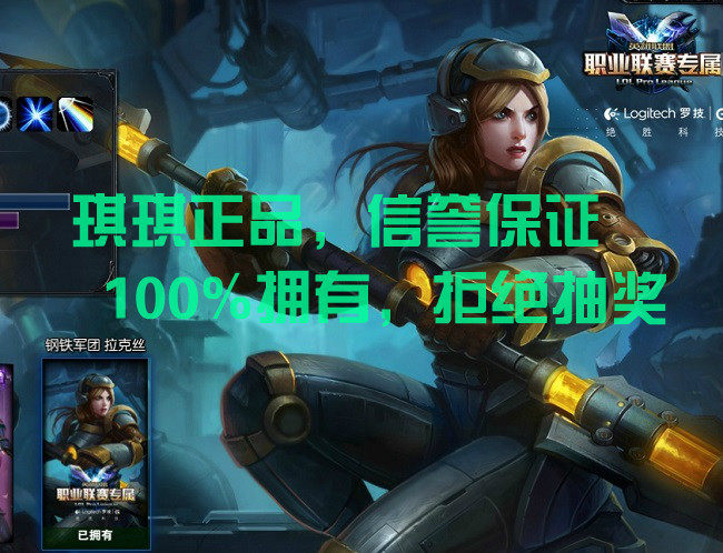 100%英雄联盟lol <em>光辉女郎</em>拉克丝 钢铁军团皮肤