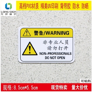 设备机械安全标识贴警示标示中英文警告标签贴