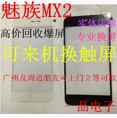 全新魅族MXMX2MX3换触摸屏触屏屏幕外屏显