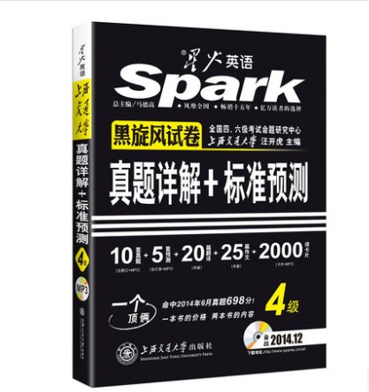 星火英语四级2014年12月大学英语四级\/CET4