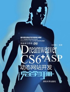 8包邮Dreamweaver CS6+ASP动态 网站开发完