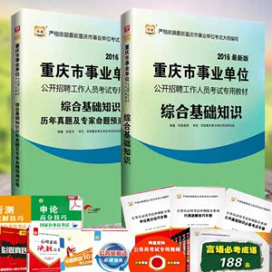 华图2015重庆市事业单位考试用书教材 综合基