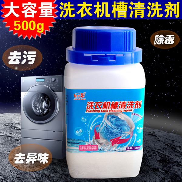 净尔康洗衣机槽滚筒洗衣机清洗剂杀菌桶内消毒