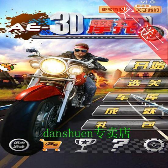 自动发货安卓手机游戏AE-3D摩托2 中文内购破