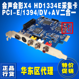 会声会影X4 HD1334E视频采集卡AV+DV卡 1