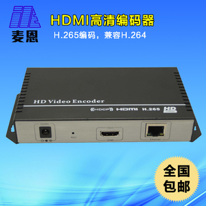 2015 麦恩MV E1005 HDMI 高清编码器1080p 