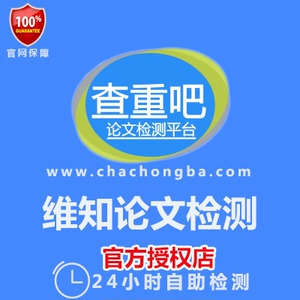 维知查重知网万方维普博士硕大学毕业论文查重底妆的打造有哪些步奏图片