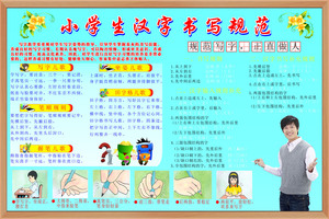 居家写字板海报展板素材303小学生汉字书写规