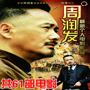 动作电影《周润发个人电影专辑合集》DVD碟