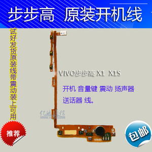 步步高VIVO X1S X1ST X1 X1W开机排线送话